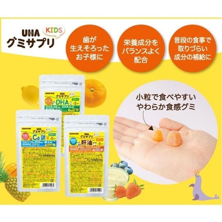 UHA軟糖 鈣+鐵、DHA & EPA  兒童版(20日份*5袋)-細節圖7