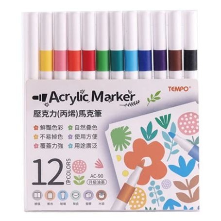 壓克力丙烯馬克筆12入