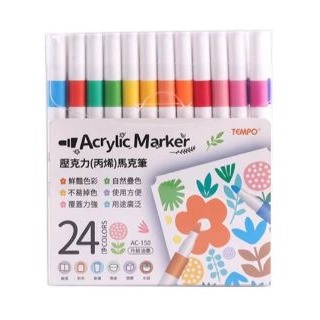 壓克力丙烯馬克筆24入