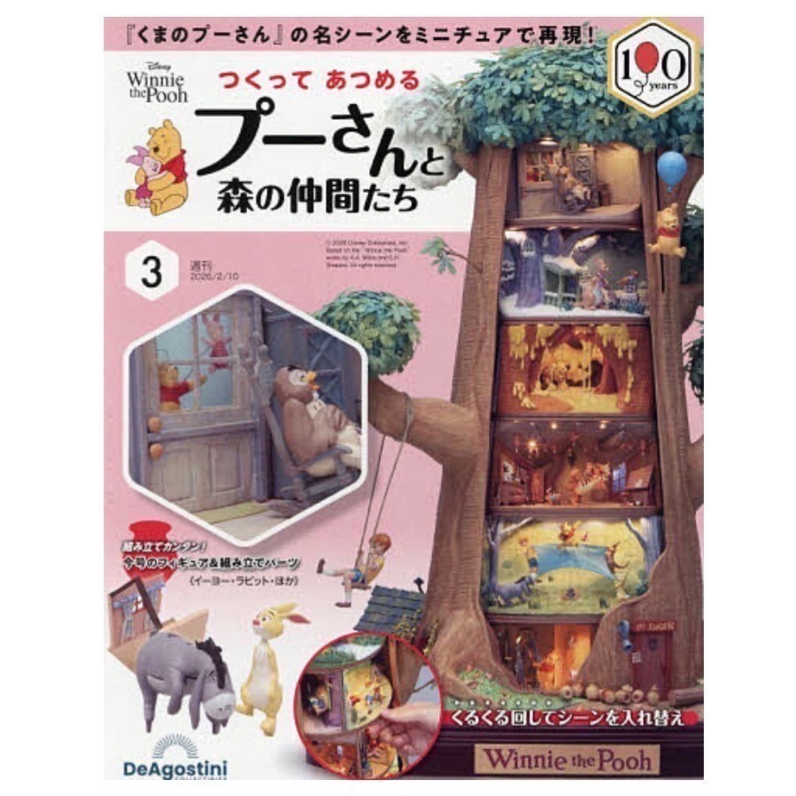 小熊維尼與森林夥伴樹屋收藏特刊系列-細節圖3