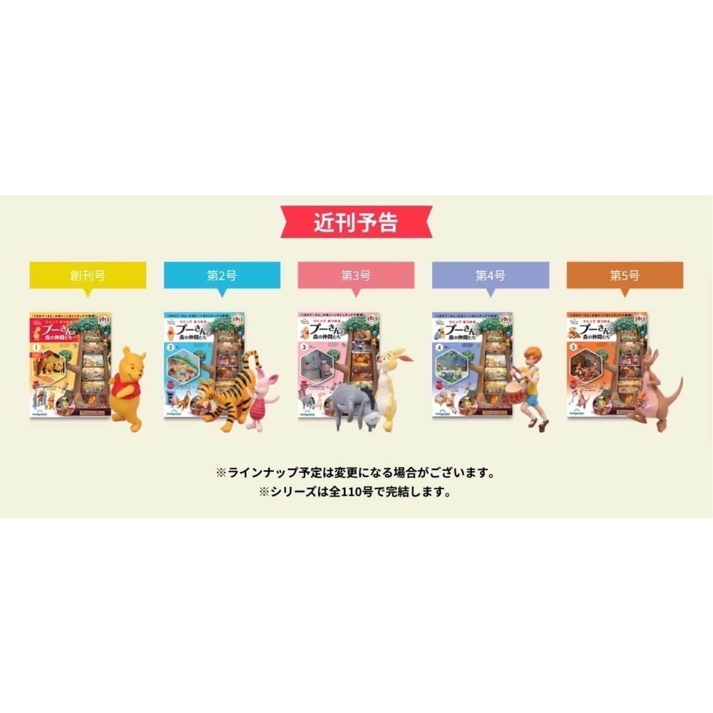 小熊維尼與森林夥伴樹屋收藏特刊系列-細節圖8