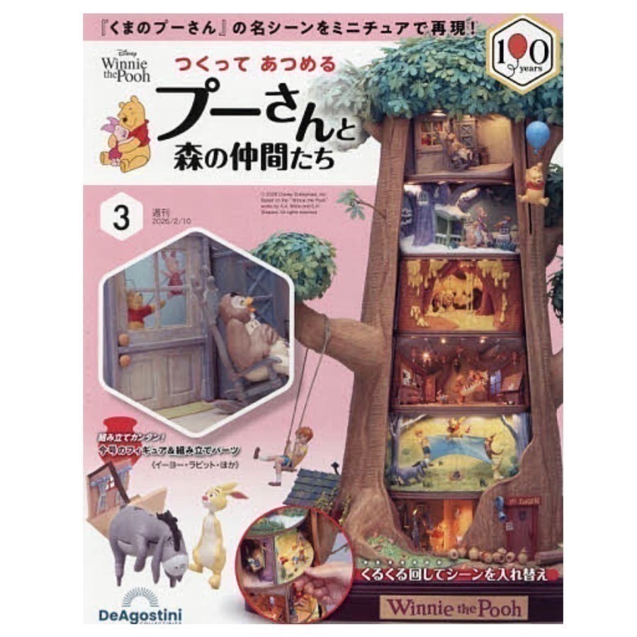 小熊維尼與森林夥伴樹屋收藏特刊系列-細節圖3