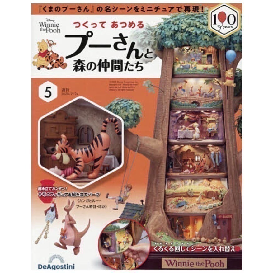 小熊維尼與森林夥伴樹屋收藏特刊系列-細節圖5