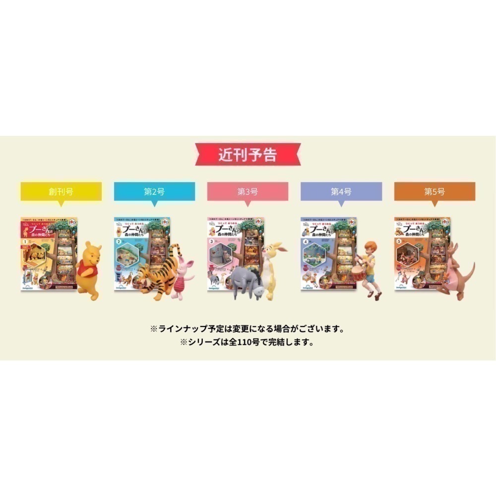 小熊維尼與森林夥伴樹屋收藏特刊系列-細節圖8