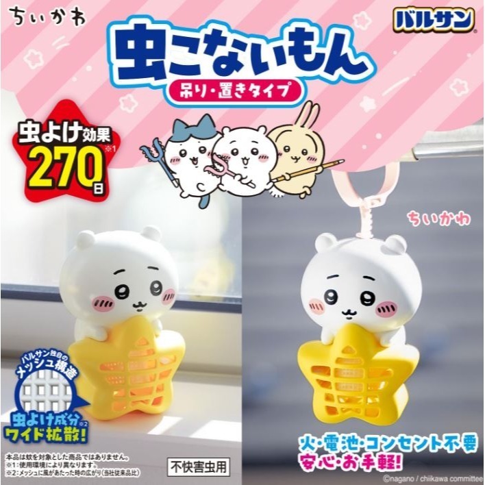 Balsan巴爾桑 吉伊卡哇 吊掛/放置型驅蚊器-細節圖3