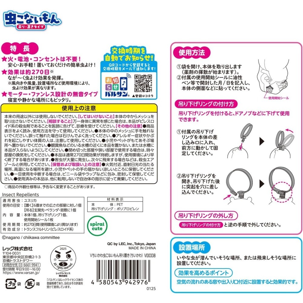 Balsan巴爾桑 吉伊卡哇 吊掛/放置型驅蚊器-細節圖10