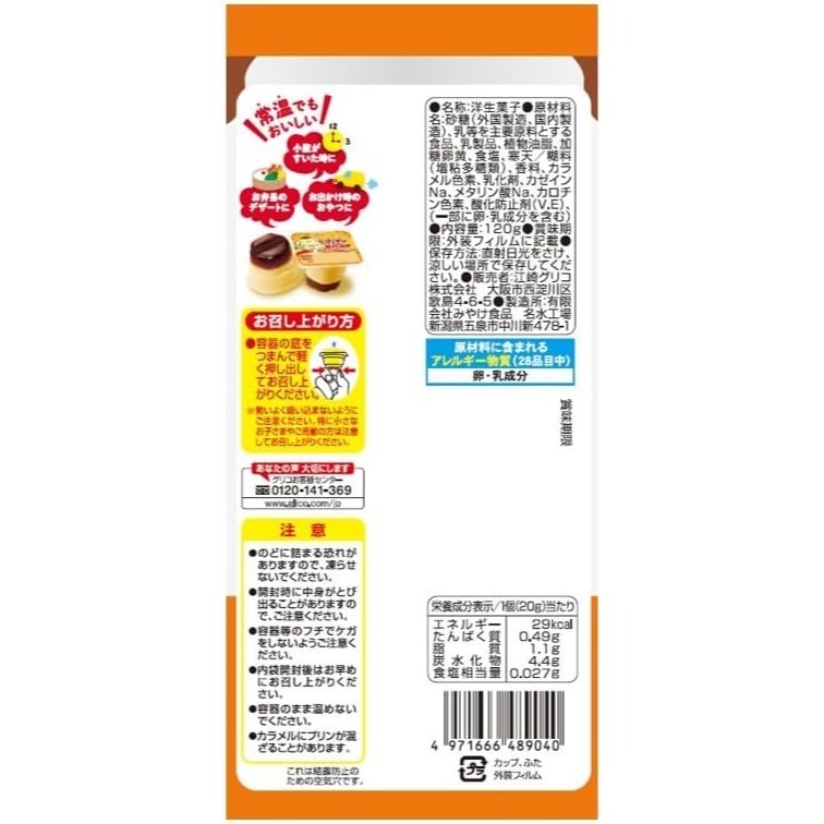 江崎格力高 布丁狗一口布丁-細節圖8