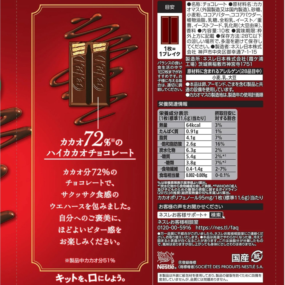 Kit Kat 72%黑巧克力隨手包(日本限定款)-細節圖5
