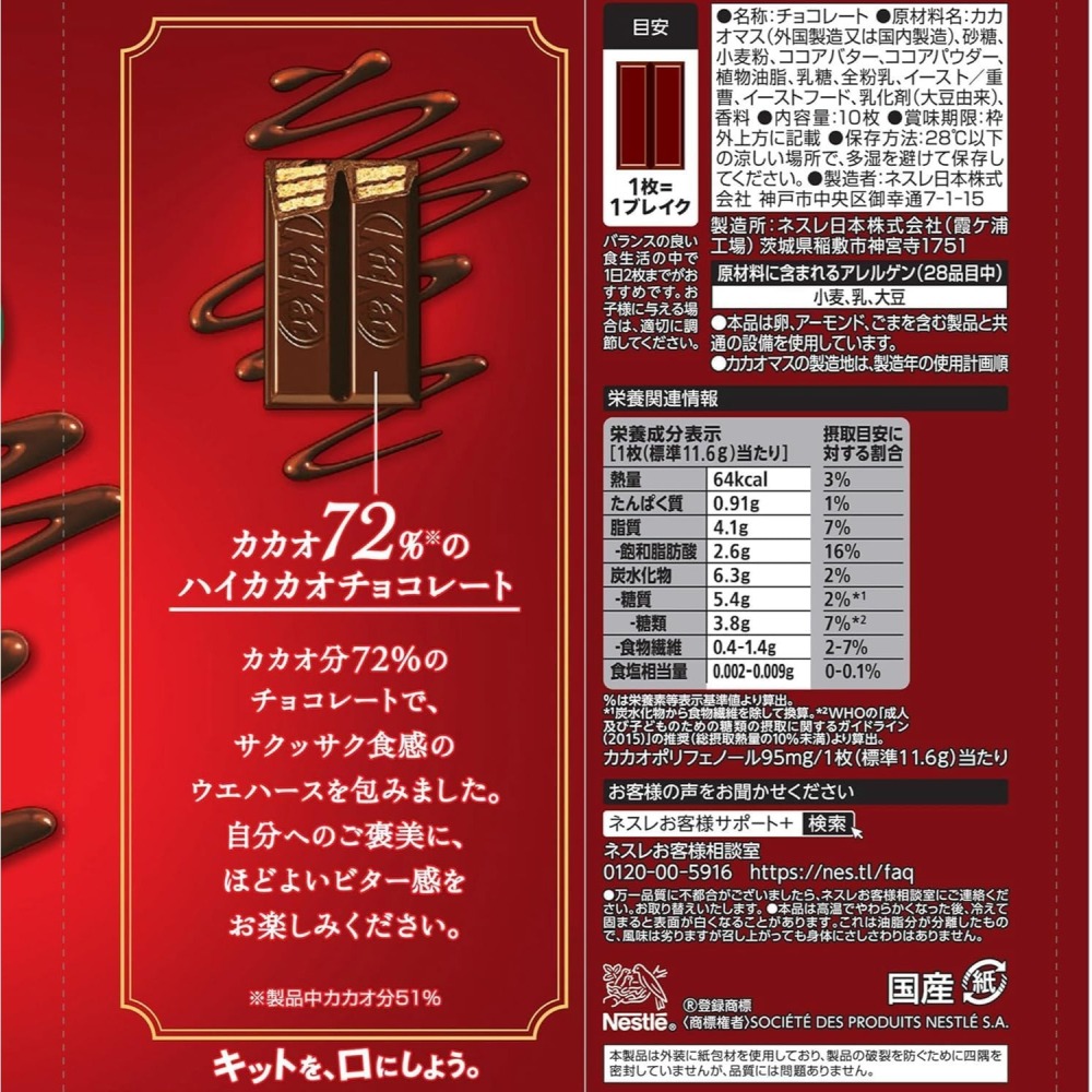 Kit Kat 72%黑巧克力隨手包(日本限定款)-細節圖5