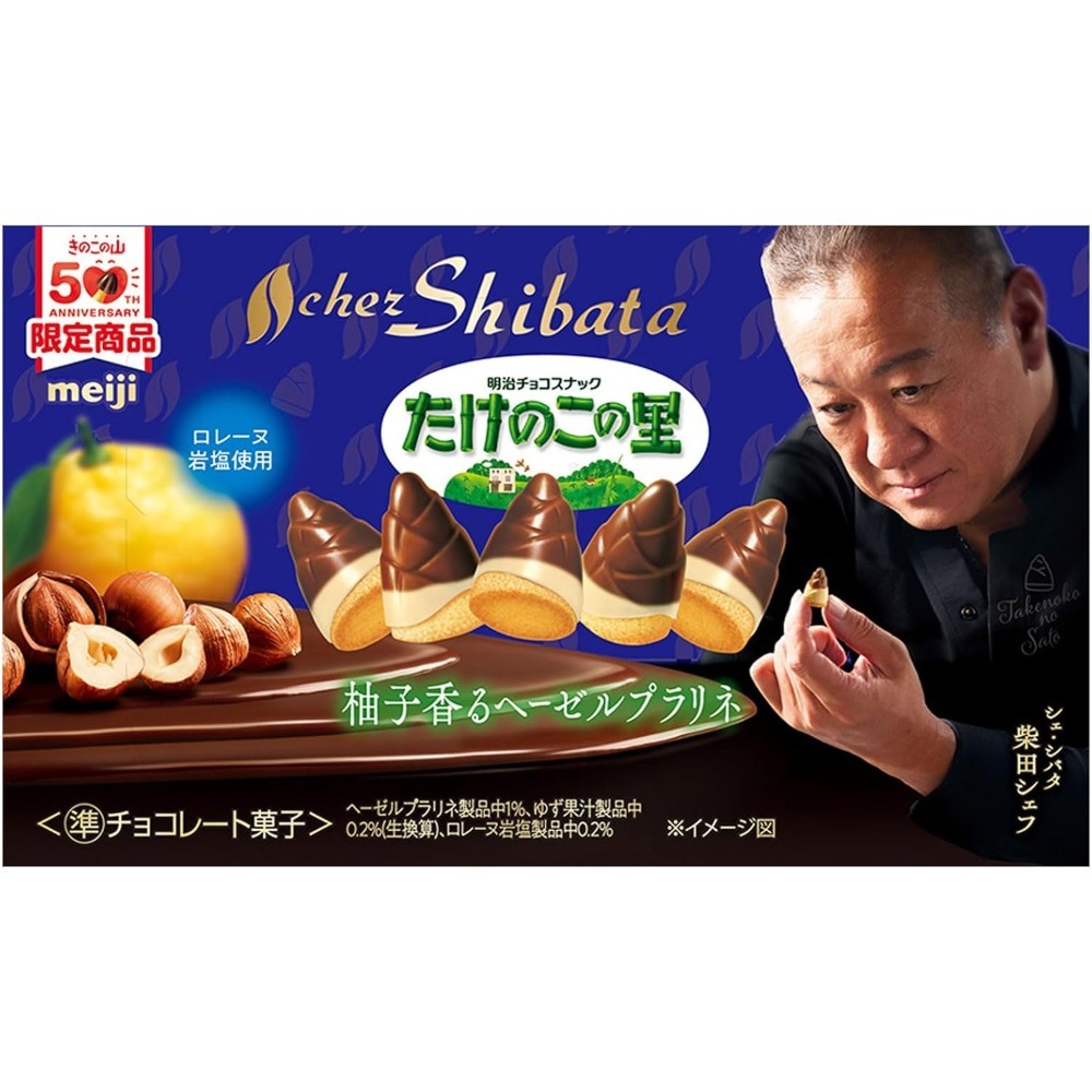 明治 蘑菇山與竹筍里限定版巧克力(多款)-規格圖2