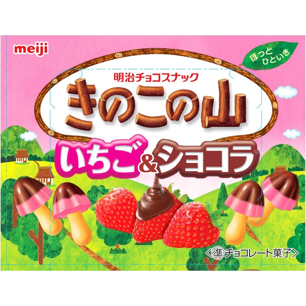 草莓口味 買8送2