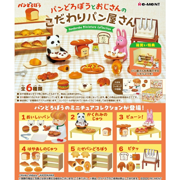 【7月限定】麵包小偷與叔叔的特色麵包店 盒裝套裝-規格圖2