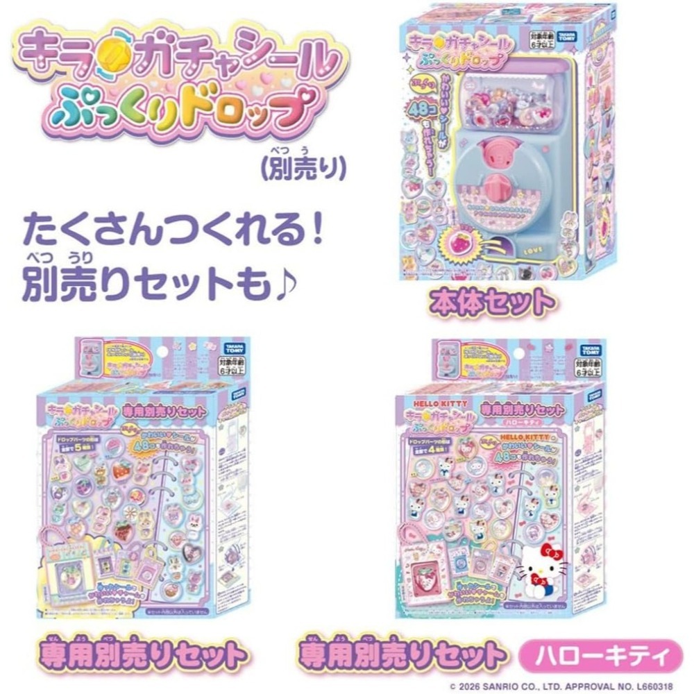 Takara Tomy Kira Gacha Seal DX扭蛋貼紙機-細節圖7