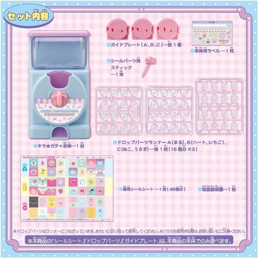 Takara Tomy Kira Gacha Seal DX扭蛋貼紙機-細節圖9