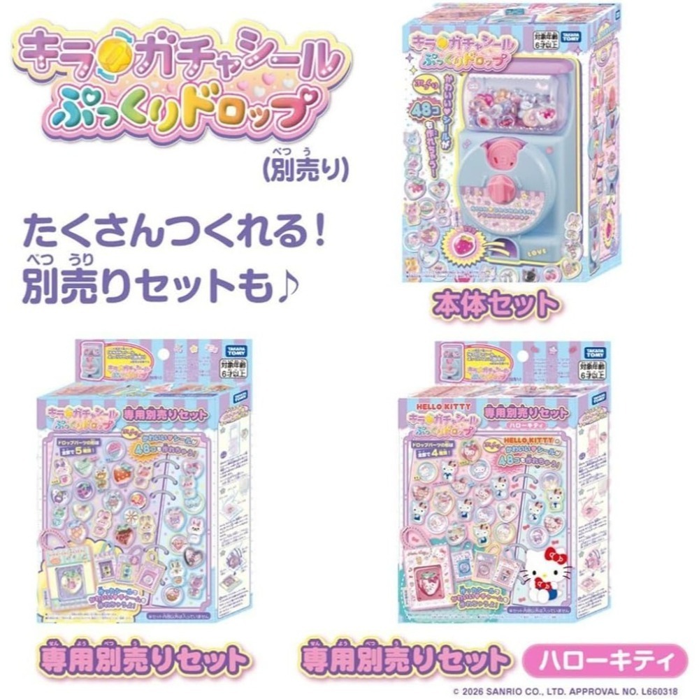 Takara Tomy Kira Gacha Seal DX扭蛋貼紙機-細節圖7