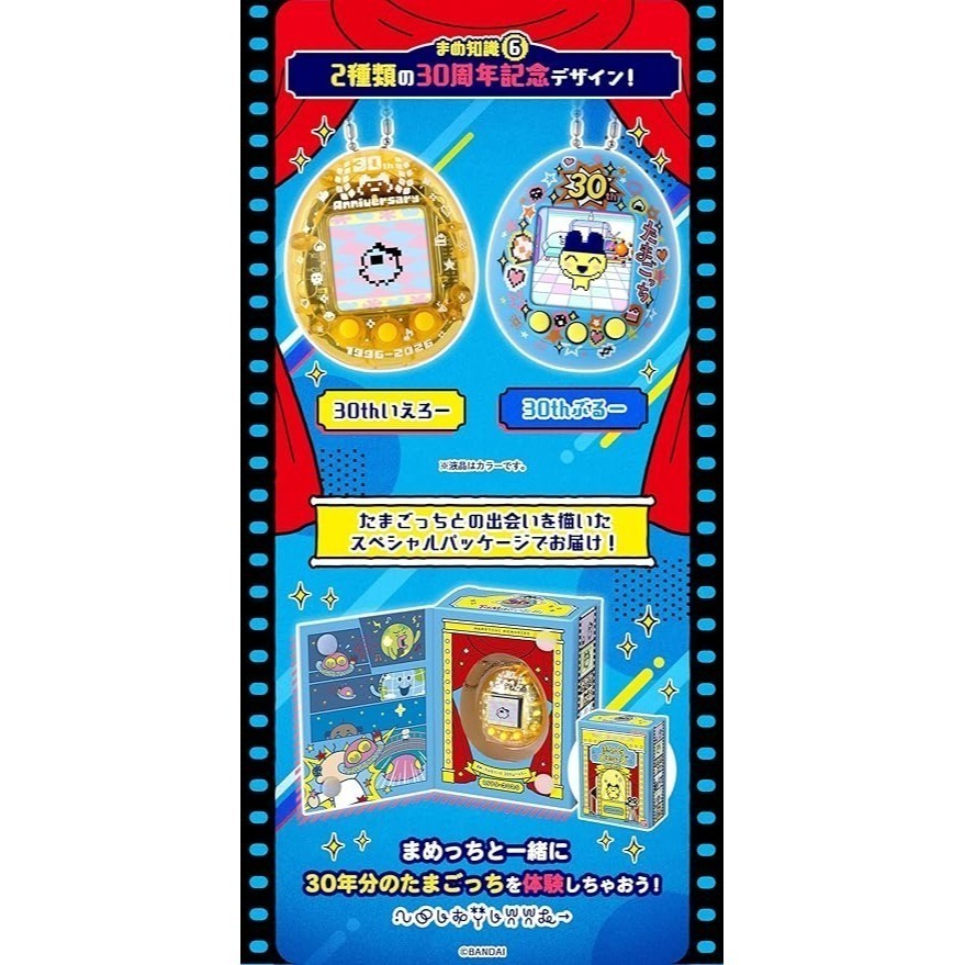 【8月限定】塔麻可吉 nano colorful30週年限定版寵物機 經典藍/亮彩黃-細節圖6