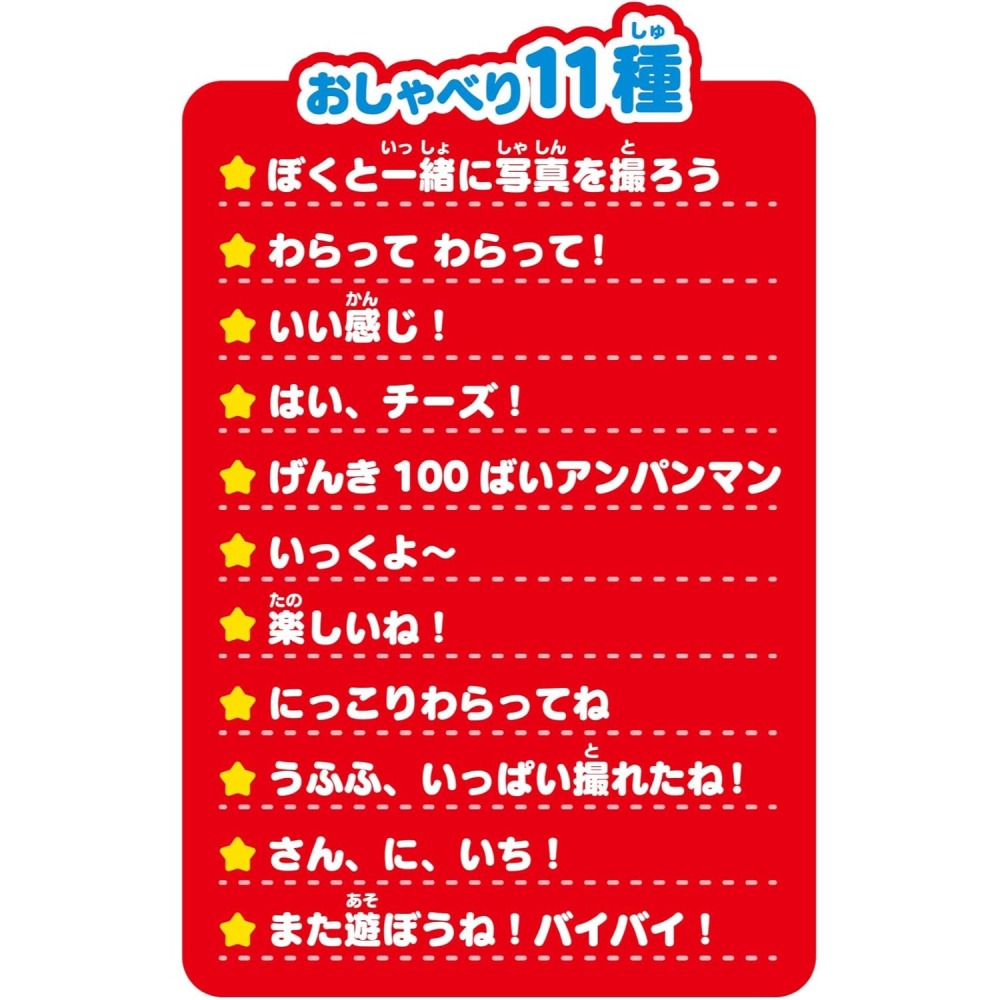 【7月限定】麵包超人微笑相機：照片彈出！燈光閃爍，還會說話！-細節圖10
