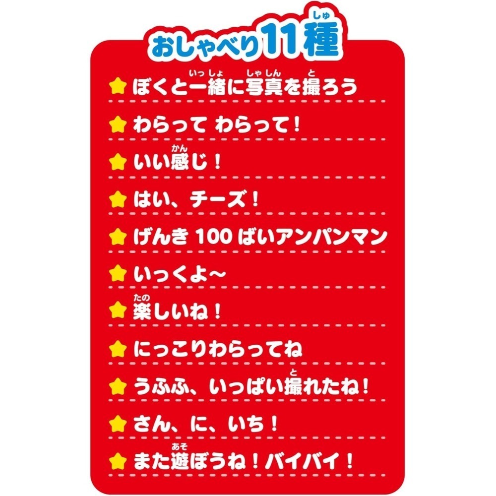 【7月限定】麵包超人微笑相機：照片彈出！燈光閃爍，還會說話！-細節圖10