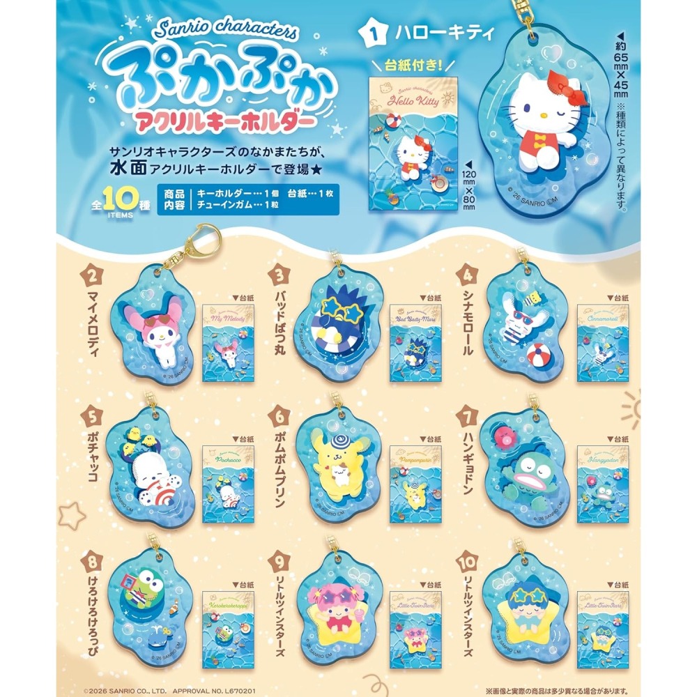 【8月限定】三麗鷗明星 漂浮造型壓克力吊飾鑰匙圈10入/一中盒(食玩)-細節圖4