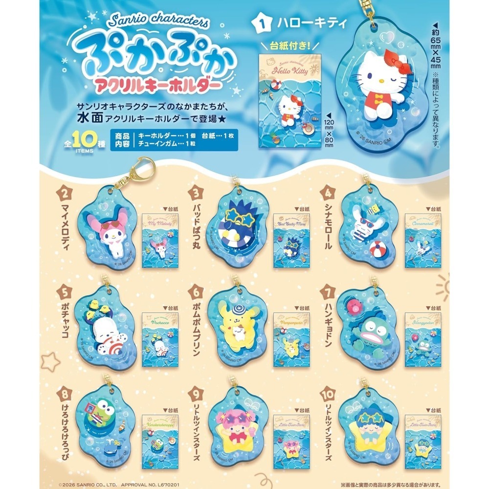 【8月限定】三麗鷗明星 漂浮造型壓克力吊飾鑰匙圈10入/一中盒(食玩)-細節圖4
