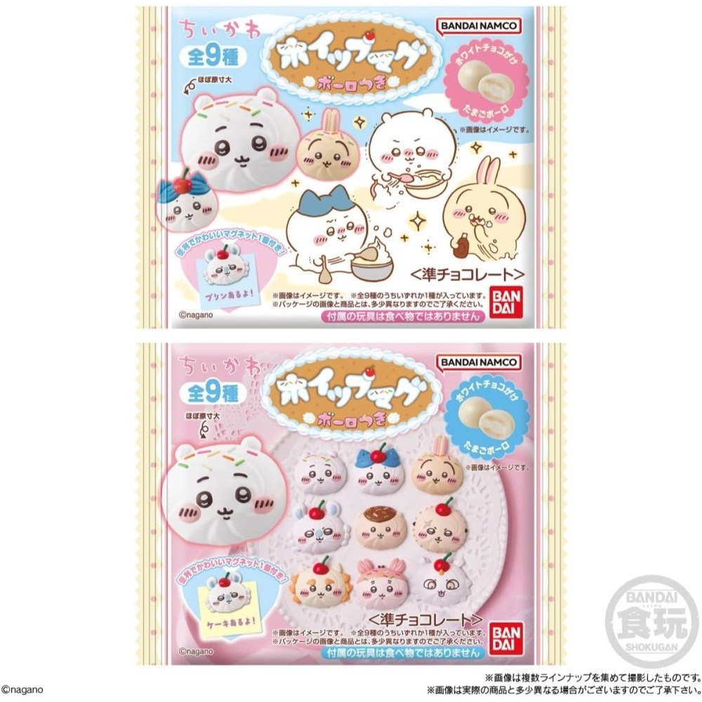 【7月限定】吉伊卡哇 鮮奶油造型磁鐵盲盒  (10入整盒販售)-細節圖8