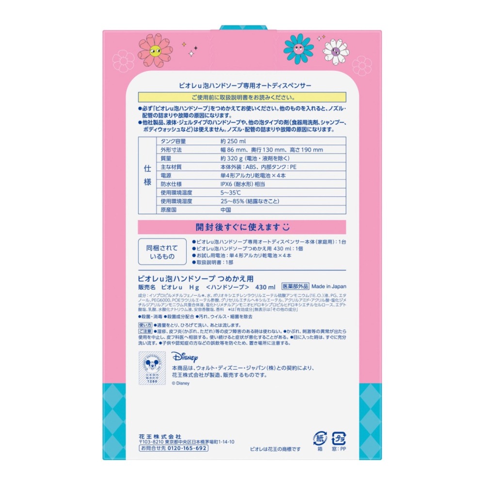 Biore U迪士尼 妙妙貓自動泡沫給皂機組-細節圖3