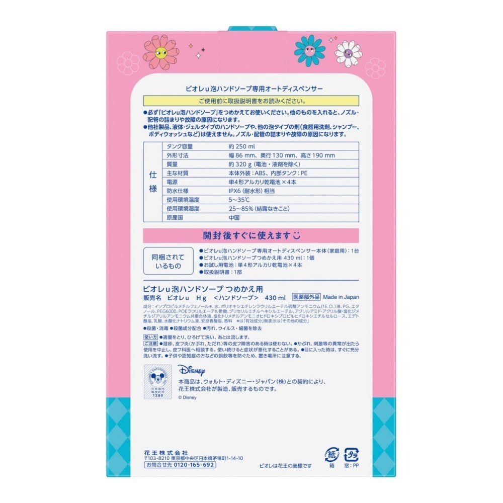 Biore U迪士尼 妙妙貓自動泡沫給皂機組-細節圖3