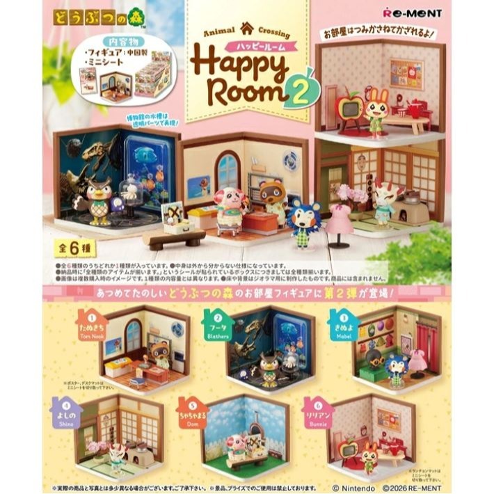 Happy Room2(預計11月底左右開始販售)