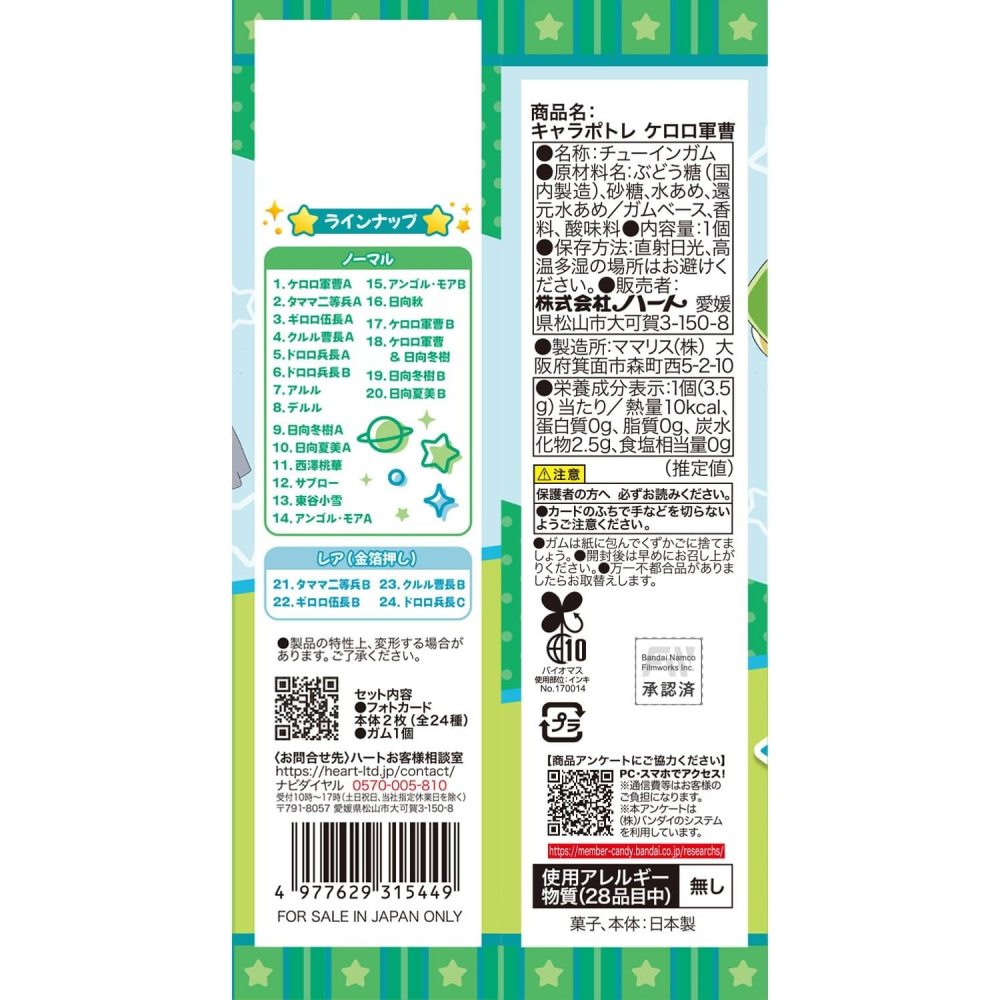 【9月限定】Keroro軍曹 拍立得風格角色卡牌食玩（10入/盒）-細節圖3