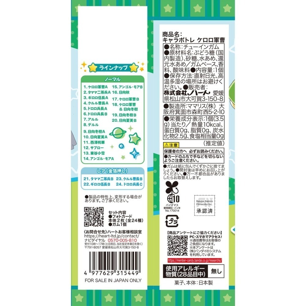 【9月限定】Keroro軍曹 拍立得風格角色卡牌食玩（10入/盒）-細節圖3