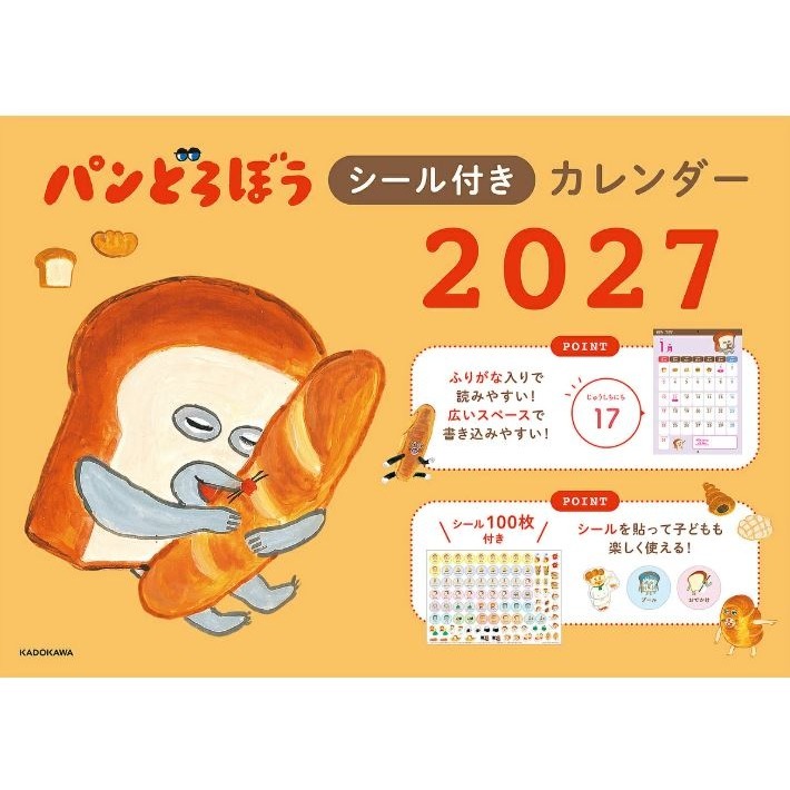 2027年月曆 附贈100張精美貼紙(預計9月28日左右開始販售)