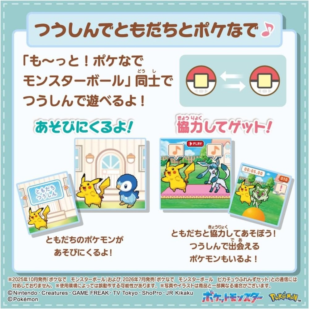 【11月限定】寶可夢 More!! 觸摸互動寶可夢球（日本玩具大賞2026優秀賞 / 三語對應）-細節圖9