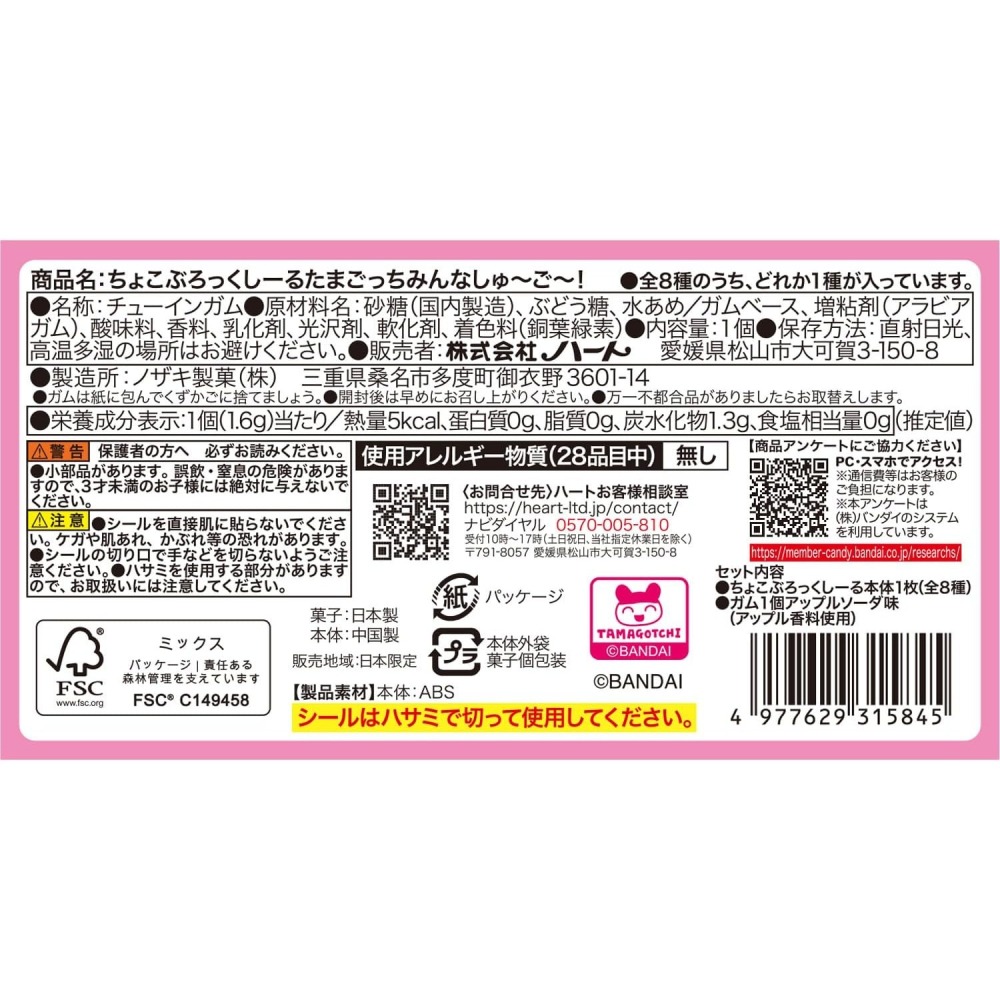 【10月限定】塔麻可吉 巧克力積木貼紙食玩（8入/組）-細節圖3