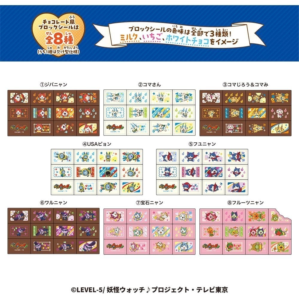 【11、12月限定】妖怪手錶 巧克力積木貼紙食玩（8入/組）多款-細節圖2