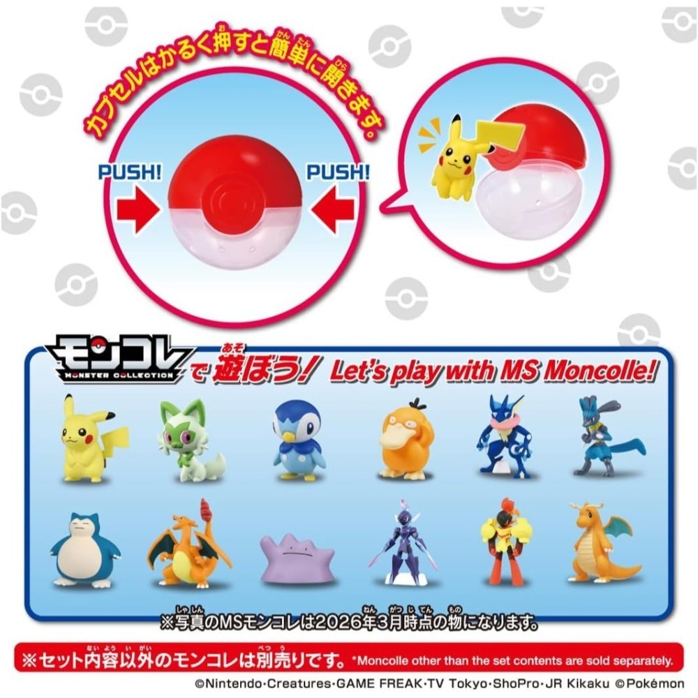 【10月限定】寶可夢 精靈球造型扭蛋機（MonColle 寶可夢人偶適用）-細節圖7