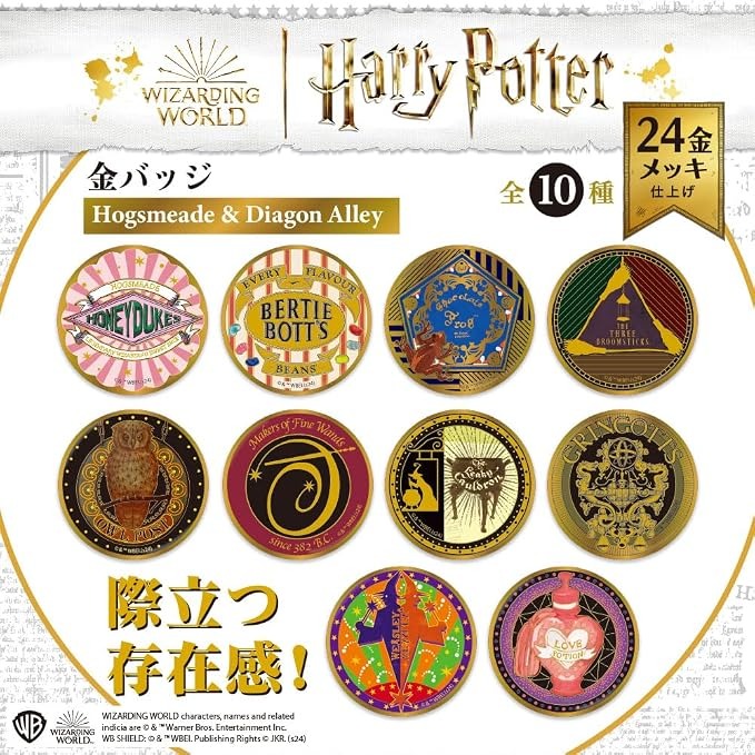 哈利波特 活米村與斜角巷篇24K鍍金金屬徽章盲盒（10入/盒）