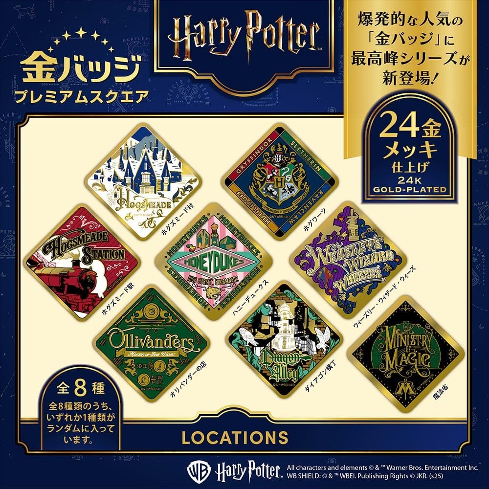 哈利波特 魔法地點篇頂級方形24K鍍金金屬徽章盲盒（8入/盒）