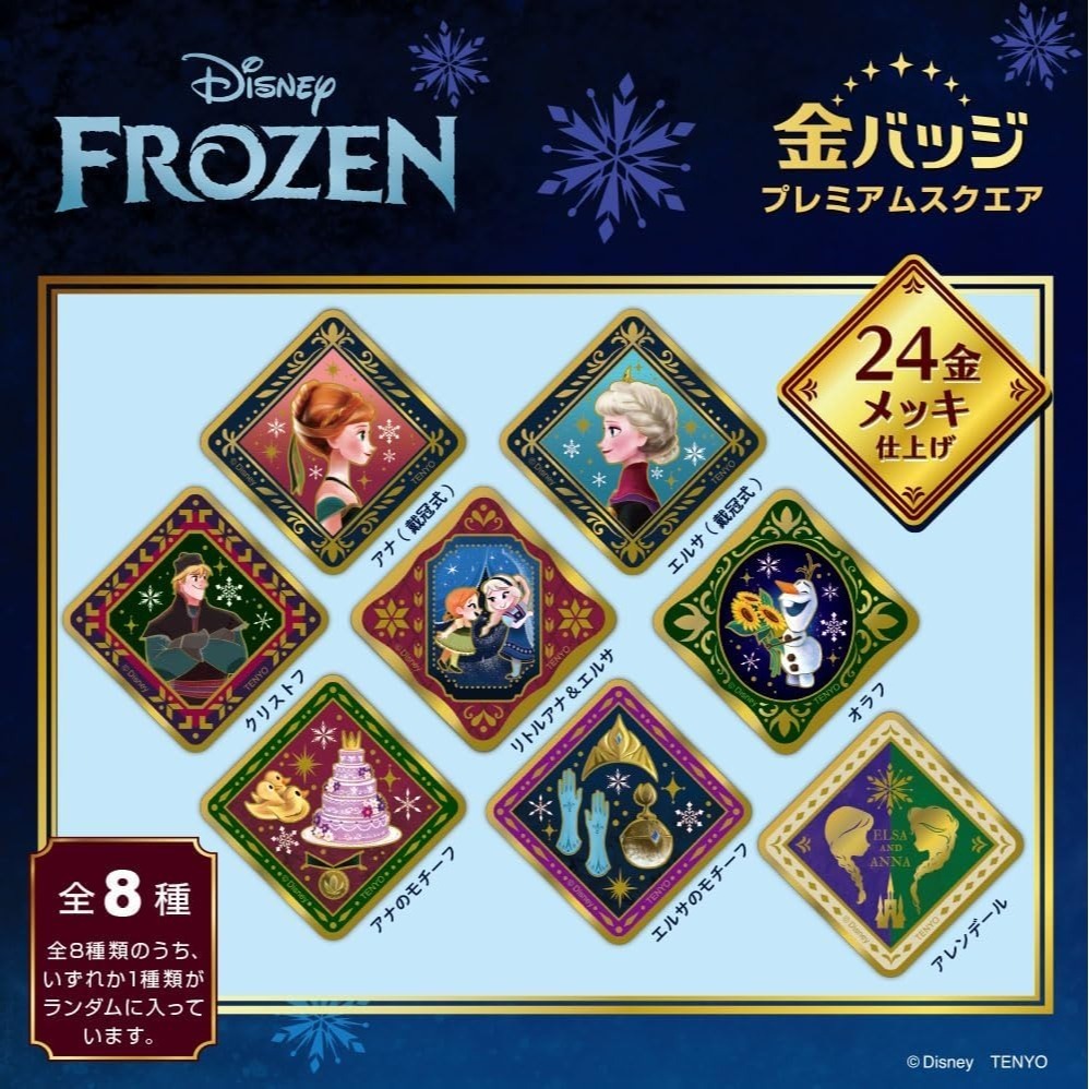 冰雪奇緣 Vol.1頂級方形24K鍍金金屬徽章盲盒（8入/盒）