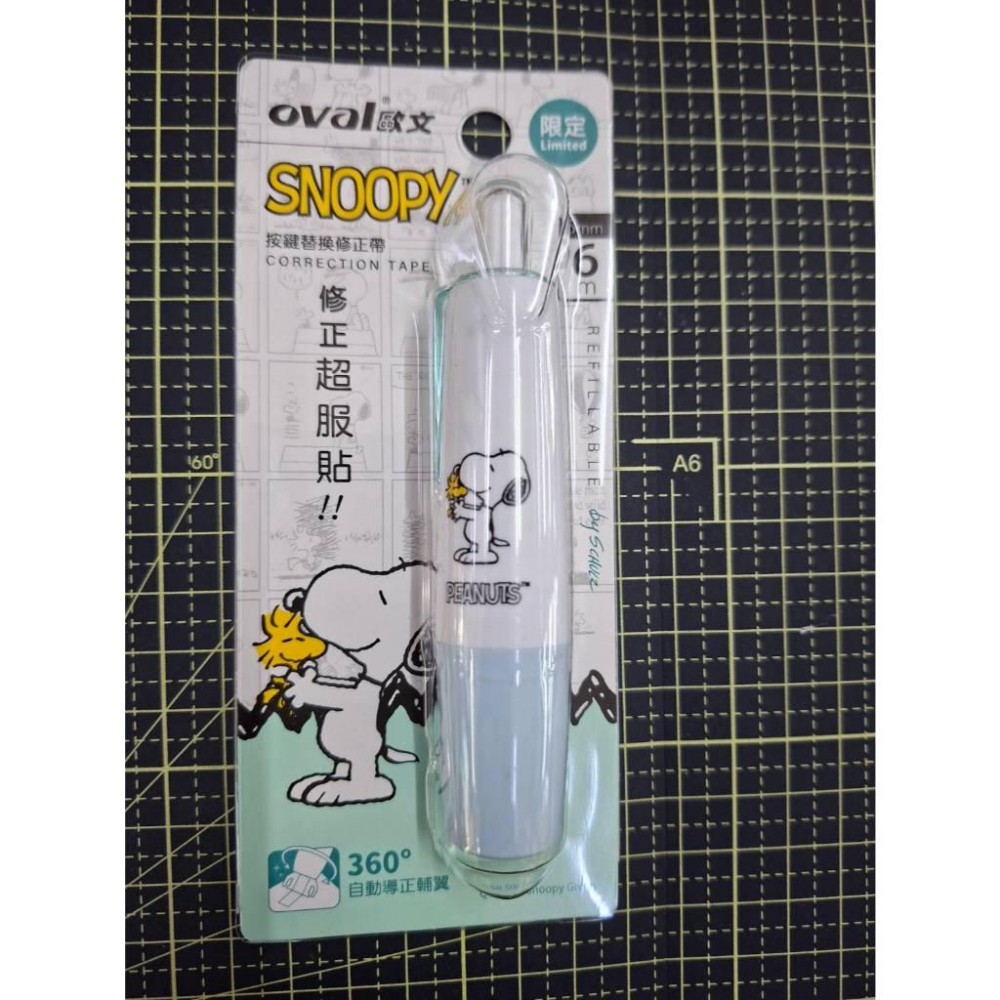歐文 QSR-506 限量 修正帶 Snoopy 史努比 修正帶 0.5 水滴筆 米扭 oval-細節圖5