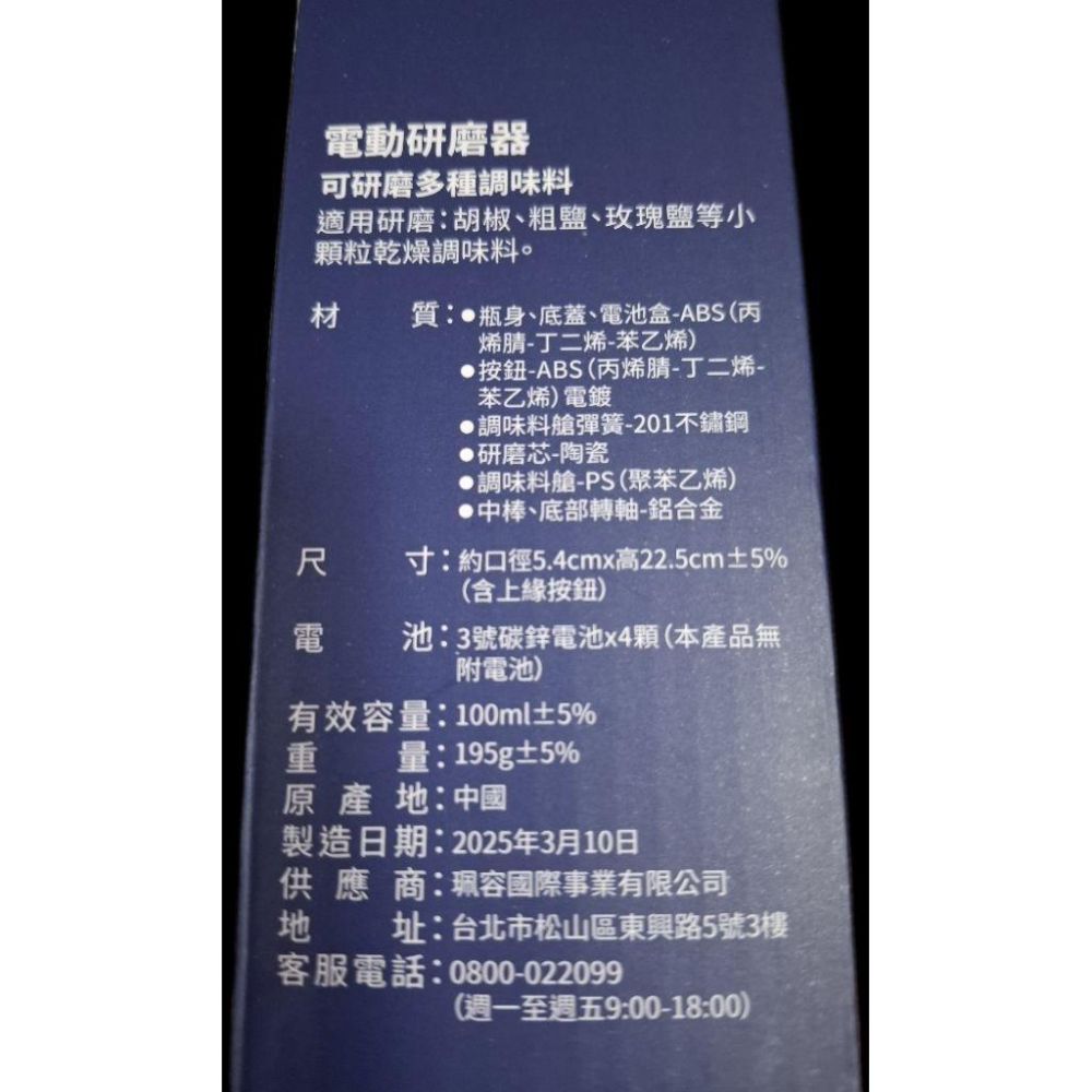 電動研磨器 調味料 黑胡椒 粗鹽 海鹽 岩鹽  玫瑰鹽  自動研磨 凱基金控 股東會 紀念品 2025-細節圖2