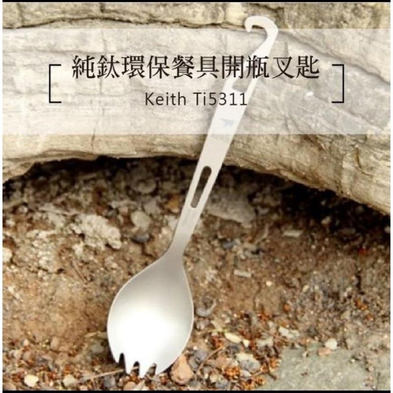Keith 鎧斯輕量方形鈦筷 19cm Ti5625/叉匙 Ti5311 純鈦 露營 登山 餐具 湯匙 叉子 開瓶器-細節圖8