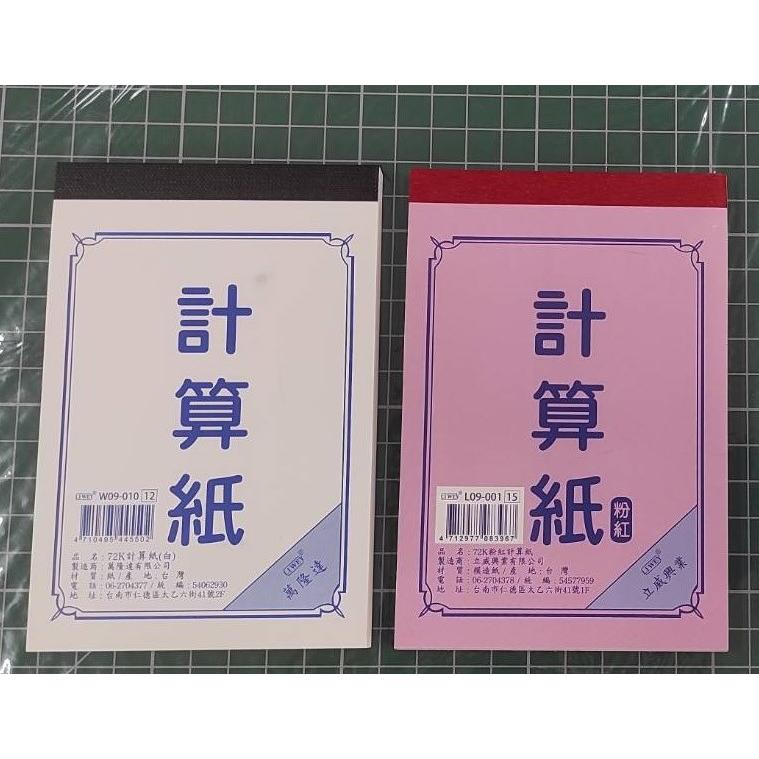 72K 56K 36K 25K 18K 13K 計算紙 白 粉紅-細節圖5