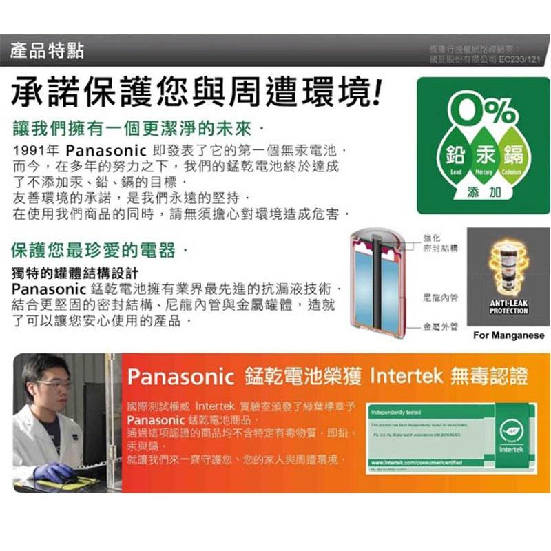 Panasonic 3號 4號 碳鋅電池 4入 國際牌 電池 3號電池 4號電池-細節圖3