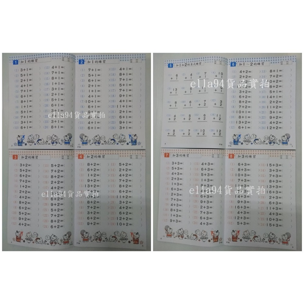 志志賣場-7941-16 加法心算1  練習本-細節圖2