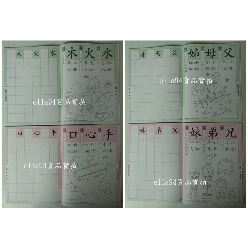 志志賣場-7941-3  國字練習 練習本-細節圖3