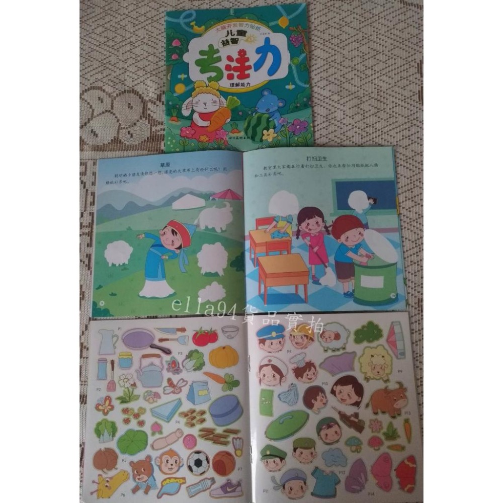 志志賣場-兒童專注力貼紙書  貼紙書  貼紙 (共有24款隨機出)-細節圖4
