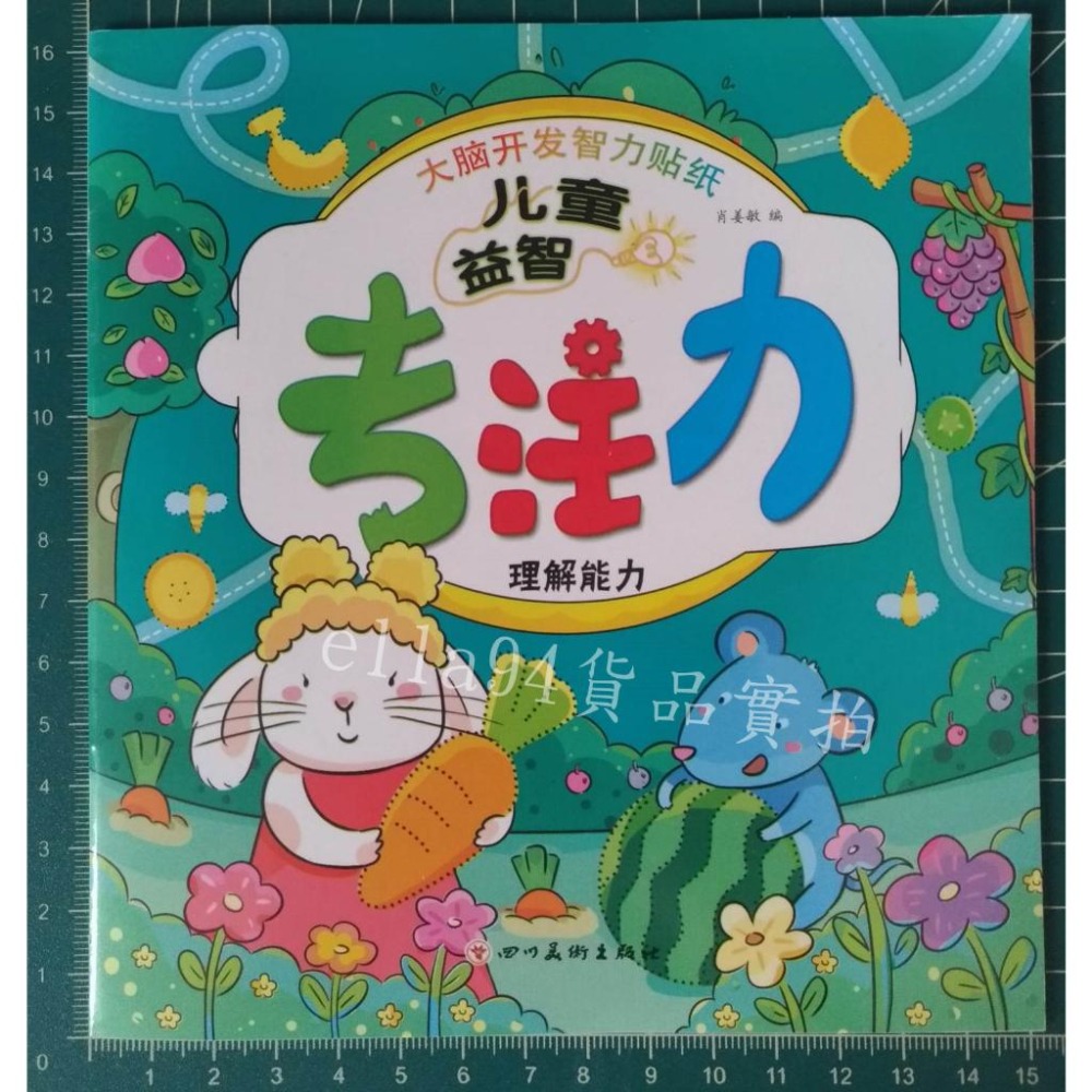 志志賣場-兒童專注力貼紙書  貼紙書  貼紙 (共有24款隨機出)-細節圖5