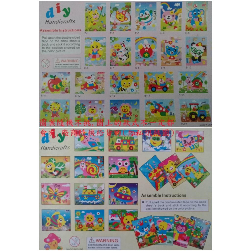 志志賣場-小張立體貼畫  EVA立體貼畫  手作材料包  貼畫  (不挑款隨機)-細節圖2