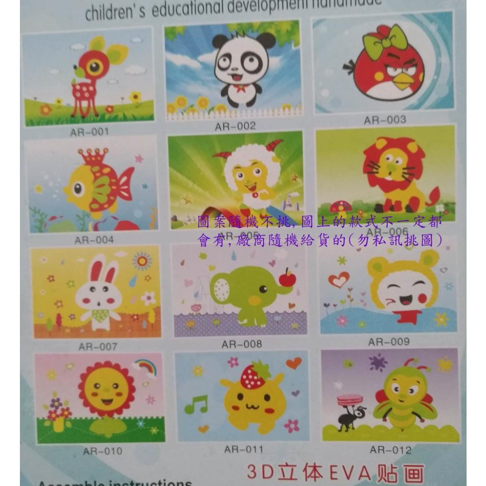 志志賣場-小張立體貼畫  EVA立體貼畫  手作材料包  貼畫  (不挑款隨機)-細節圖3