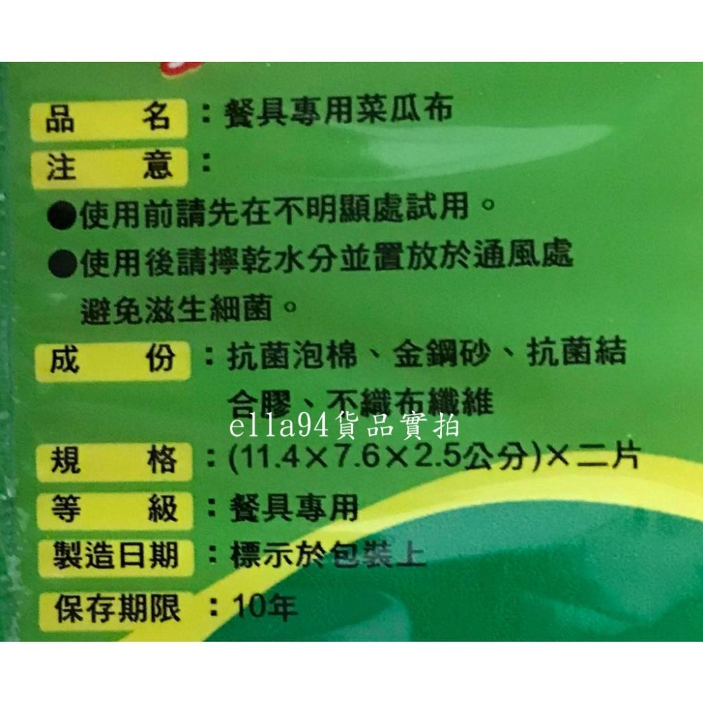 志志賣場-手寶餐具海棉菜瓜布  菜瓜布 (2入一組) 台灣製-細節圖2